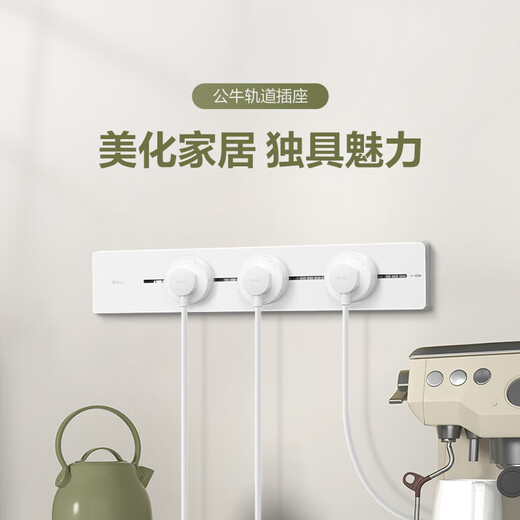 Bull (BULL) surface-mounted track socket Silver wing style movable track socket 500mm+3 five-hole white GN-GB6