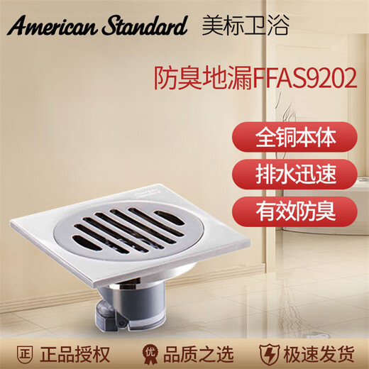美标卫浴方形防臭地漏镀铬9202拉丝镀镍9201厨房阳台 FFAS9202镀 FFAS9202拉丝镀镍