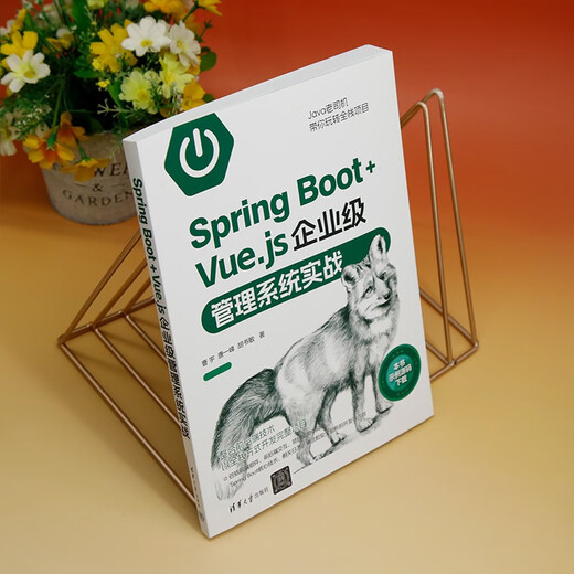 Spring Boot+Vue.js企业级管理系统实战9787302**9793
