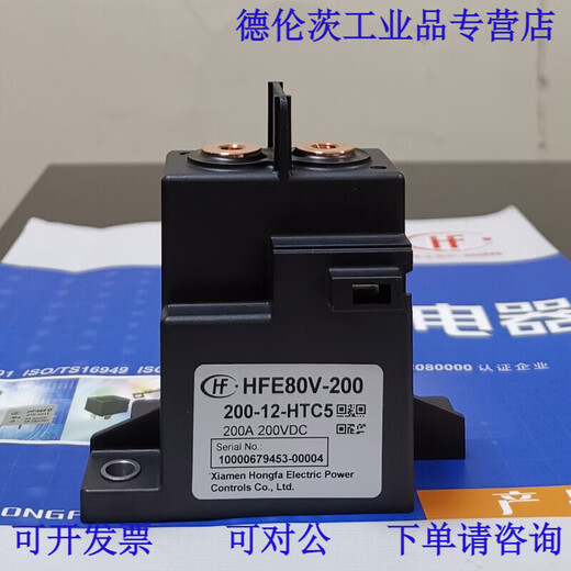 HFE80V200/150 20012 24HTC5Y high voltage DC relay 200A150V20 HFE80V-200/150-12-HTC5Y horizontal