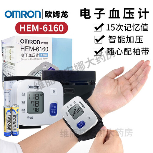 血压计手腕式血压测量表6116升级老人血压检测仪器 HEM6182+电池