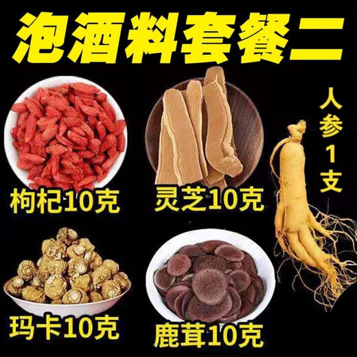 北京同仁堂【10-20斤泡酒料】鹿茸鹿鞭人参玛卡灵芝枸杞男性滋补养生泡酒料 加强版[英雄巅峰]99%选择