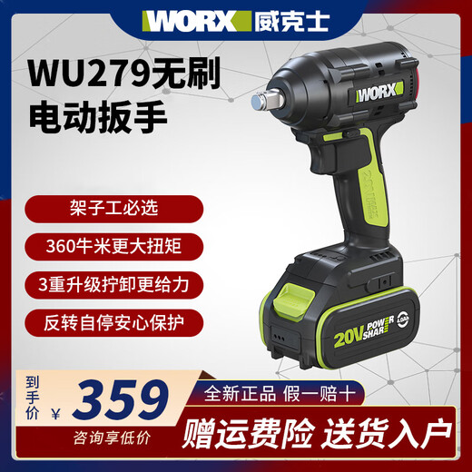 
WORX WU279 brushless electric wrench large torque auto repair woodworker rack charging wind gun power tool WU279 WU279+WU3884.0 dual electric double charge