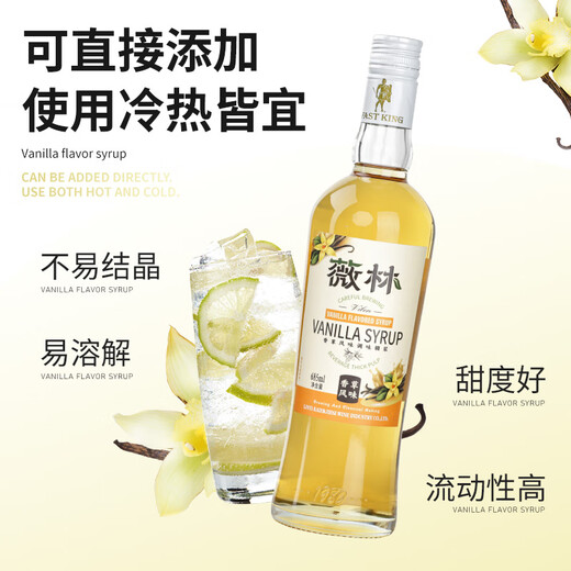 FAST.KING蓝橙味力娇酒700ml利口酒鸡尾酒调酒基酒国产洋酒烘培酒 【香草风味糖浆700ml】