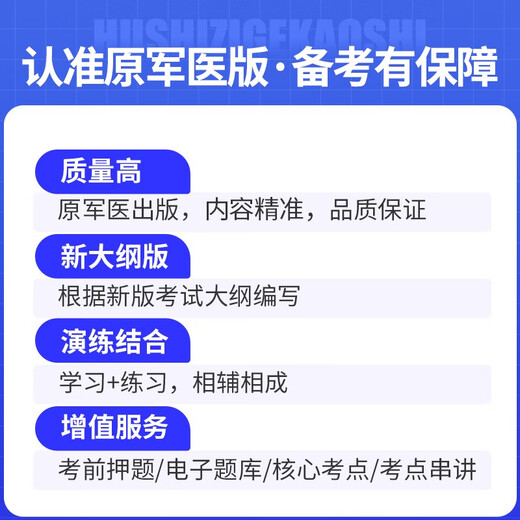 [京仓直发]护士资格证考试用书2024原军医版 护资护考机考题库精析1500题 2024年全国卫生专业技术资格考试用书 可搭配人卫版轻松过随身记冲刺跑指导教材历年**13916145
