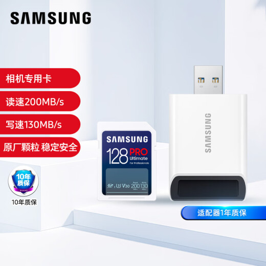 Samsung (SAMSUNG) 128GB SD memory card reader set Ultimate 4K ultra-high definition shooting camera memory card SD large card reading speed 200MB/s writing speed 130MB/s