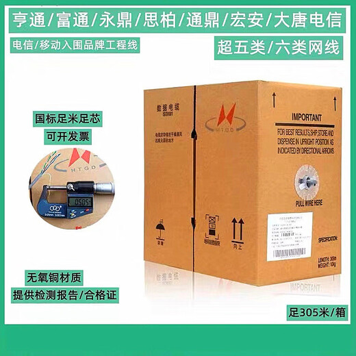 Hengtong Futong Yongding Sibai Hongan Linke Zhaolong Network Line Category 5 Category 6 Super 0.5 Oxygen-free Copper Country Hongan Super 5 Outdoor 0.5 Black 305m