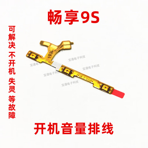Die Nummer eins der 1. Jingyin ist für das 9S-Kofferkabel Huawei Pot-Al00-Abbaus Taste Mobile Taste Taste 9S Stiefvolumenkabel geeignet