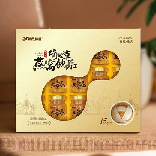 捷氏瑞健J捷氏瑞健蛹虫草燕窝鲜炖燕窝饮品70ml*15瓶礼盒装免煮