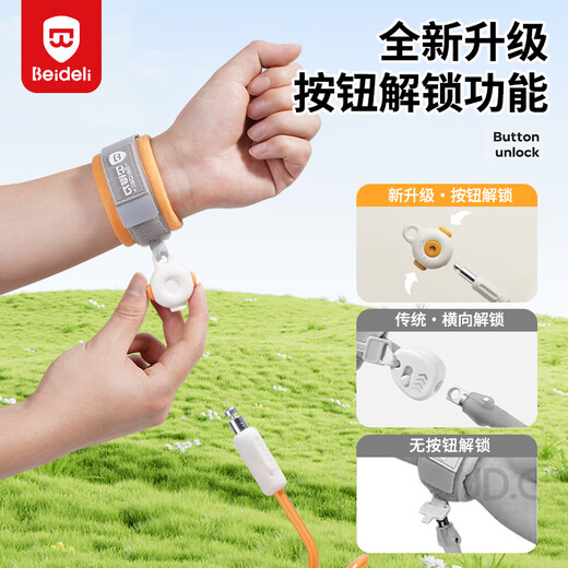贝得力防走失带牵引绳儿童外出防丢绳宝宝出行防走失手环一键脱锁冰心橙