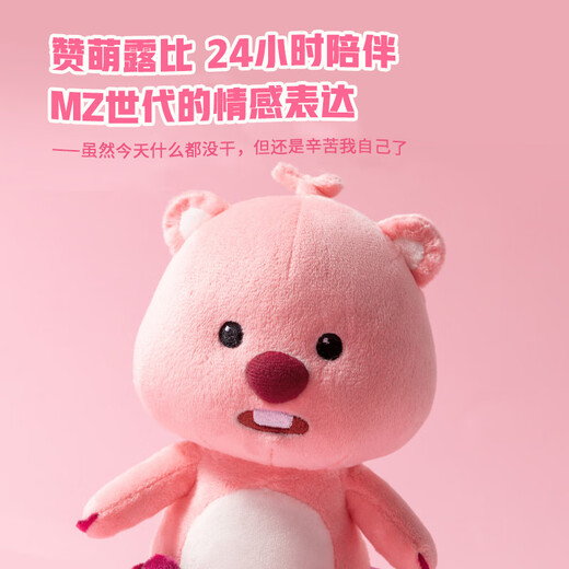 威尔通（WELTSTON）loopy玩偶露比小海狸周边 毛绒玩具公仔布娃娃摆件生日礼物女生