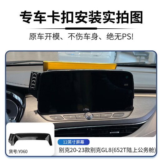 TRECY Buick LaCrosse E5th Century GL8 Angry ES Luzun 653T/Avia special car mobile phone holder supplies 20-23 Buick GL8 ES Luzun (12.3 inches