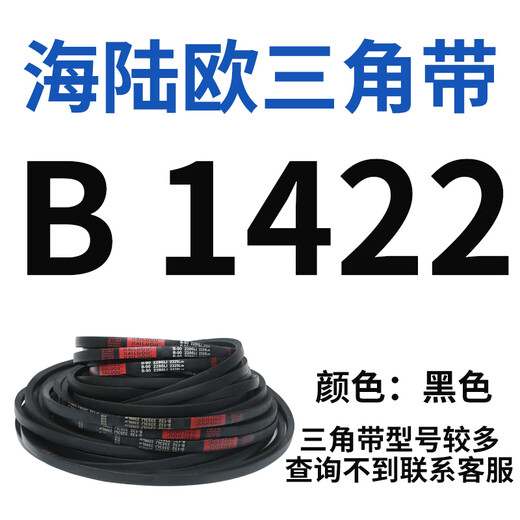 三角带B型B1260-B2324橡胶工业机器农用传动皮带B1320b1600b1950 B 1422