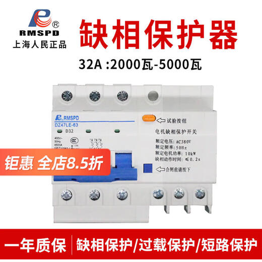 SRCN Shanghai People's DZ47LD-63 protector de pérdida de fase tipo riel 380v motor trifásico bomba sumergible interruptor de pérdida de fase 32A adecuado para 0.75KW-5KW