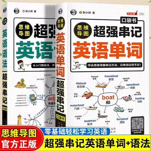 Ein kompletter Satz von 2 Bänden mit Mind Maps, superstarkem String-Auswendiglernen englischer Wörter, Grammatik, Kurzschrift-Wurzel-Affix-Gedächtnismethoden für die Mittel- und Oberstufe, eine komplette Sammlung von Schnellgedächtnisartefakten, eine komplette Sammlung von Grammatik und Vokabeln sowie spezielles Training