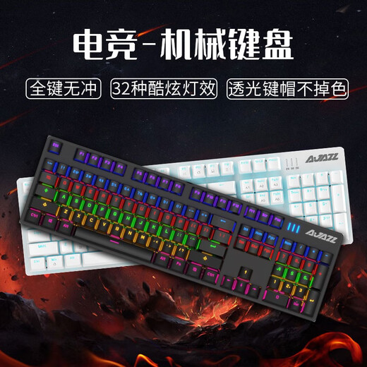 黑爵AK687机械键盘鼠标套装游戏电竞有线无线青茶轴男生104电脑男 白色冰蓝光104键(无线2.4G+有 标配 红轴