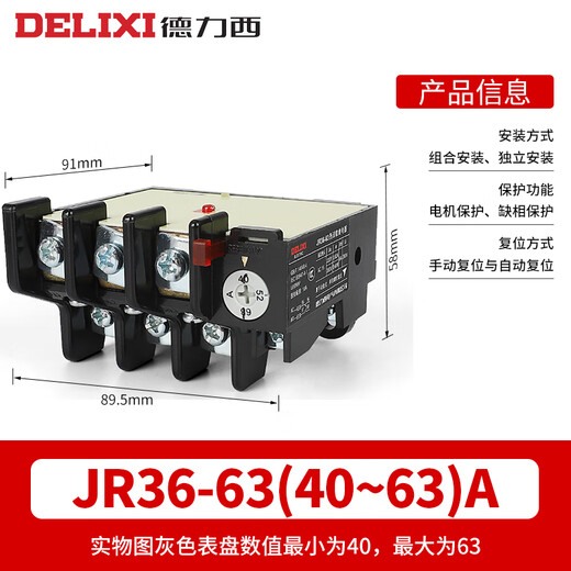 Delixi JR36 thermal relay 220V overcurrent thermal overload protection motor 380v three-phase current adjustable 16B JR36-63 (40-63A)