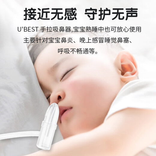 Jim&Lily吸鼻器婴儿【儿科推荐】UBEST手拉吸鼻涕器婴儿吸鼻屎器儿童宝宝 吸鼻器+滴鼻无菌盐水+赠品 升级版