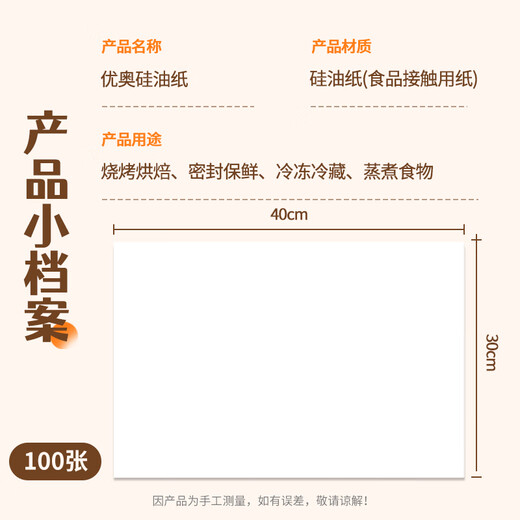 Youao oven special paper silicone paper barbecue baking paper steamer paper parchment paper 30*40cm 100 sheets