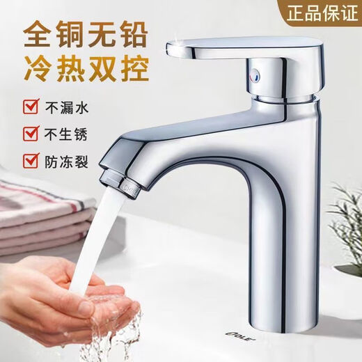 全铜单孔台盆面盆洗手盆水龙头卫生间冷热混水阀二合一头冷热龙头 冷热水丨全铜7029丨 收藏加购送