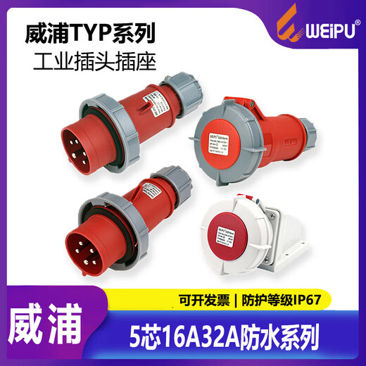 Weipu Aviation Plug Host Connector Industrial 5-Core Water of Water of typ175TYP375 5624 16A32A Typ6624 (16A)