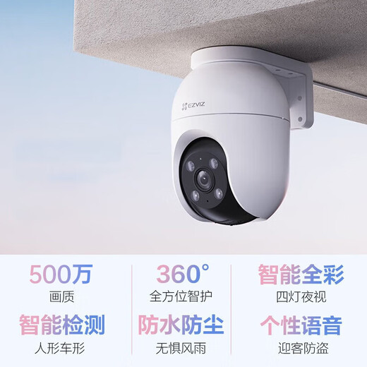 海康威视摄像头家用室外无线手机远程超清360度无死角全景夜视萤石监控器 【行业爆款】500万超清+全彩夜视+语音对讲 标配+16G(限时升级发32G内存卡)