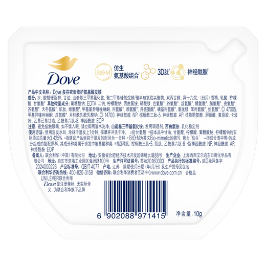 多芬（Dove）密集修护小金碗发膜10g 京东试用