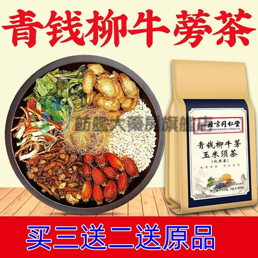 北京同仁堂青钱柳桑叶茶牛蒡茶 养生茶可配搭三降清灵茶玉米须牛蒡茶 160克/ 三袋 泡水泡茶