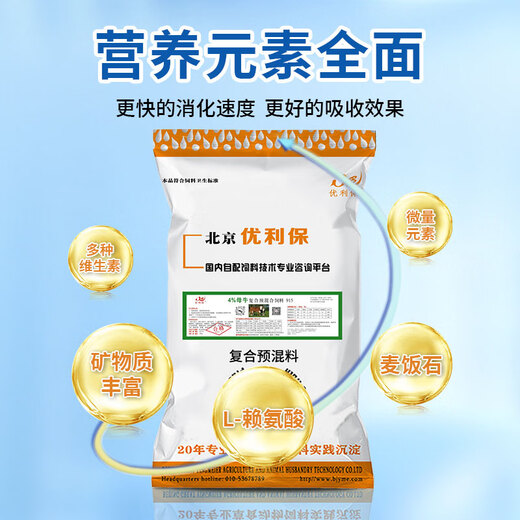 Yingmeier Breeding Cow Premix Special for Estrus and Milking Authentic Concentrated Feed Wholesale Trace Elements Veterinary Genuine Cow Premix 20kg*10 Bags (Buy 10 Get 1 Free)