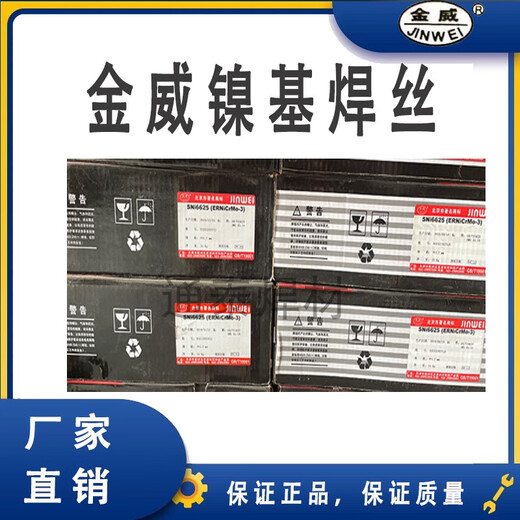 S金威JW ENiCrMo-3/-4/NiCrFe-3 镍基焊条Ni6625 276镍基合金焊条 JWENiCrMo-3焊条2.5mm 一公斤