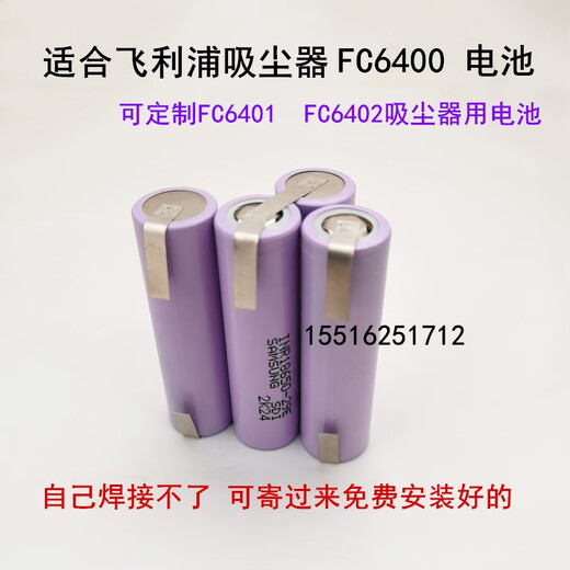 勇喜傲适用飞利浦吸尘器FC6168/6169/6400/6401/6402/6404原装锂电池组 FC6400电池14.4V 可自己换