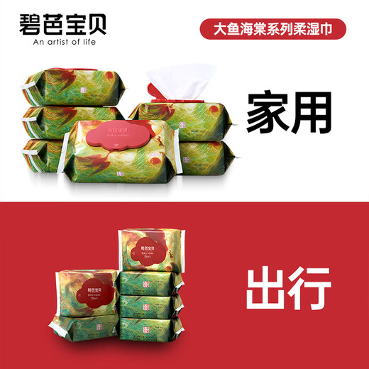 Biba Baby Portable Travel Big Fish Begonia Rou Wet Wipes 20 pieces * 6 packs of gentle cleaning wet wipes for outings