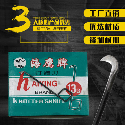 XMSJ勾刀打结刀纺织厂专用13567g方耳弯柄海鹰牌纺纱割纱燕子勾刀 燕子13号方柄1盒 60以上 0.5cm 0mm