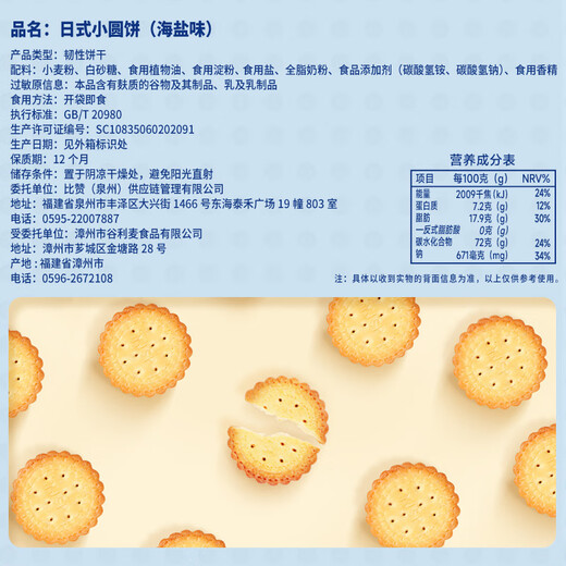 比比赞（BIBIZAN）日式小圆饼干整箱1000g多口味海盐早餐代餐休闲零食品饱腹