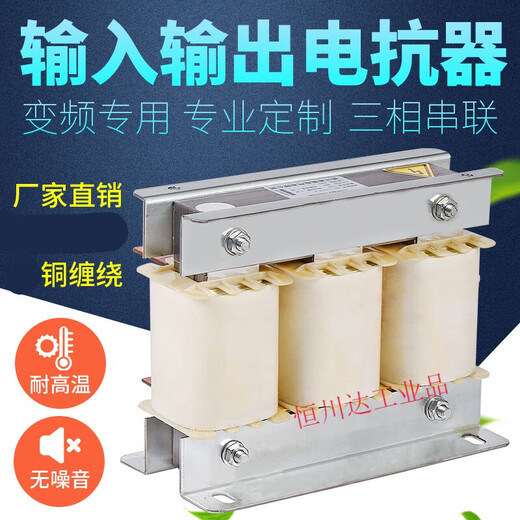 Reactor inverter input and output lines ACL OCL three-phase AC DC speed regulating filter 90KW-250A outlet OCL frequency converter and motor