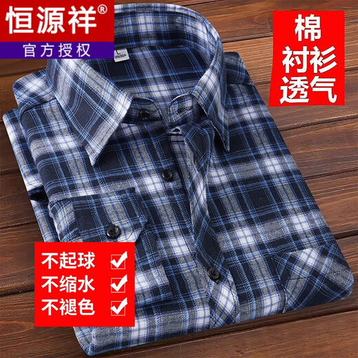 恒源祥仿纯.棉中老年男士格子长袖衬衫免烫休闲衬衣商务爸爸装 H684【棉长袖】 M 建议 90-115斤