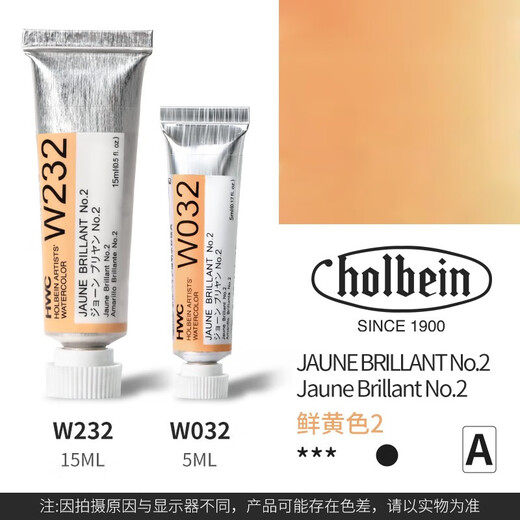 Holbein watercolor paint single tube artist grade transparent watercolor ink painting Chinese painting illustration pigment holbein full series (link 1) 032/232 bright yellow No. 2 5ml