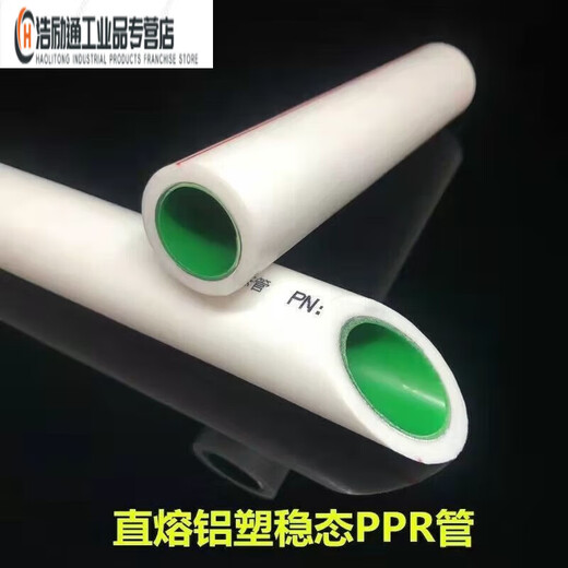 Selected goods Shanghai Jinniu Aluminum Plastic Co., Ltd. PPR heating pipe hot melt aluminum-plastic composite hot water pipe 50 (1.5 inches) aluminum-plastic pipe 4 meters (thickened)