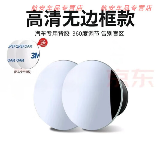 奔邦汽车倒车后视镜小圆镜倒车神器盲区高清辅助镜360度盲点反光镜 无边框单个