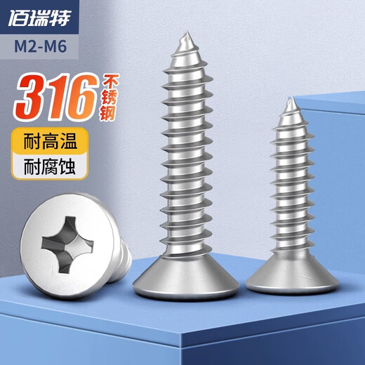 佰瑞特（bairuite）316不锈钢十字沉头自攻螺丝螺钉平头自攻丝木螺丝GB846 M5*90【10个】(316) 