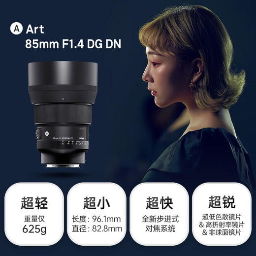 SIGMA Art 85mm F1.4 DG DN full-frame mirrorless portrait lens constant large aperture standard fixed focus lens Sony E-mount free shooting package third generation UV free upgrade gold ring UV+ exclusive package
