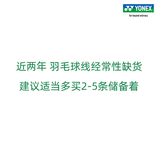 YONEX/尤尼克斯 BG80 CH 球拍线 80线 羽毛球线 高弹性高弹型 yy BG80 霓虹粉