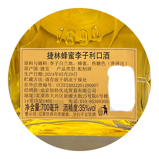 捷林鲁道夫洋酒 捷克进口 捷林力娇酒 基酒 调配酒 含酒精力娇酒 捷林蜂蜜李子利口酒