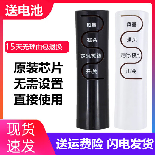 Huaren is suitable for Emmet electric fan remote control FSW65R FS4016R FS4027R-5 FS4031R FS3522R Black