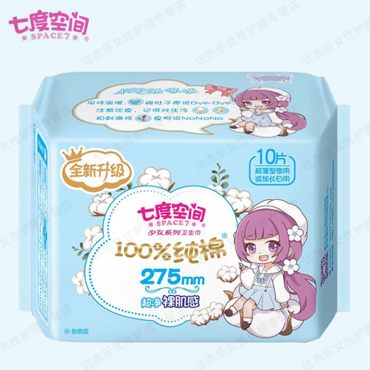 七度空间QSC6210七度空间少女新超薄纯棉加长日用卫生巾275mm*10片装 纯棉 275mm 10片 无颜色 无规格