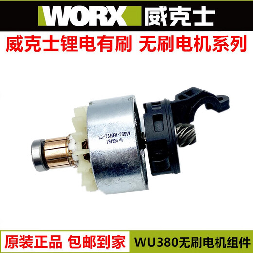 Serie completa Wax WU380WX390128531.9171 Motor WX129 Accesorios de motor originales WU679 Motor original
