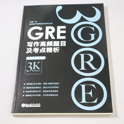New Oriental GRE Writing High Frequency Questions and Test Points Analysis Black Book Rainbow Book GRE Writing Ideas Material Template High Frequency Composition Book Classic Essay Chen Qi GRE Writing High Frequency Questions and Test Points Analysis