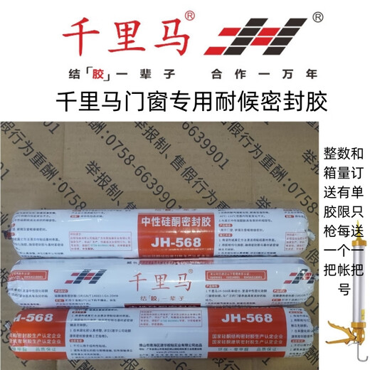 千里马3980中性硅酮结构工程胶3880玻璃幕墙耐候密封胶568门 568软装黑色硅酮密封胶500ml/支