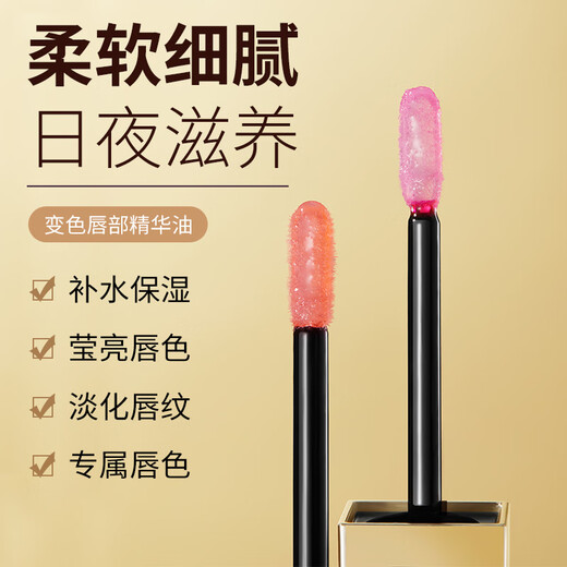 MAIGOOLE color changing lip essence oil small tree non-stick cup non-fading lip balm lip mask lip oil beautiful moisturizing anti-drying strawberry + milk apricot 8ml