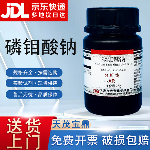 Damao (DM) Sodium Phosphomolybdate Analytical Pure AR25g CAS 1313-30-0 Laboratory Chemical Reagent AR25g AR25g Spot